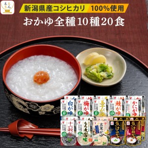 レトルト おかゆ 詰め合わせ 全10種20食 セット  たいまつ食品 レトルト食品 惣菜 お粥 常温保存 国産 コシヒカリ