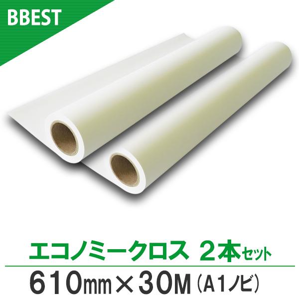 インクジェットロール紙 インクジェットクロス 610mm×30ｍ 2本 (A1ロール インクジェット布）