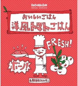 HOZONHOZON おいしいごはん 洋風トマトごはん 280g