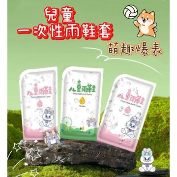 台灣出貨 兒童一次性雨鞋套 防水鞋套 獨立包裝 兒童鞋套 防水腳套