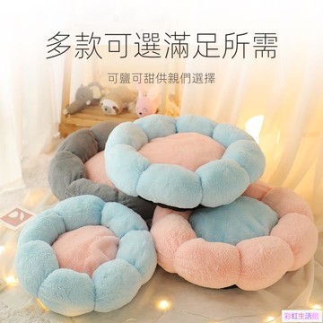 深睡絨毛花朵窩 寵物窩 貓窩 狗窩 貓床 狗床 寵物床 深度睡眠 花朵窩 加厚加絨 寵物睡窩 貓睡窩 貓咪