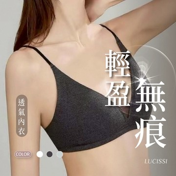 LUCISSI｜無鋼圈透氣舒適內衣 薄杯內衣 透氣內衣 可調內衣 聚攏內衣 舒服內衣 性感內衣 法式內衣 含大尺碼 現貨