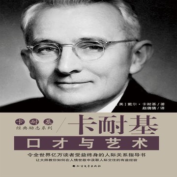 【有聲書】口才与艺术