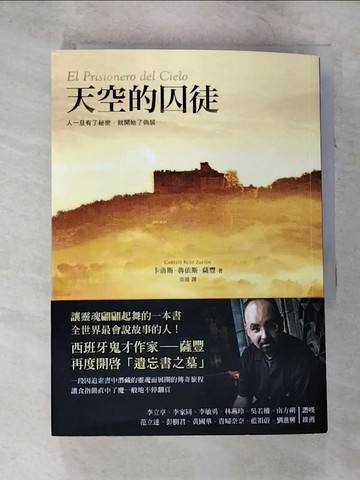【書寶二手書T4／翻譯小說_TLC】天空的囚徒_卡洛斯．魯依斯．薩豐 , 范湲