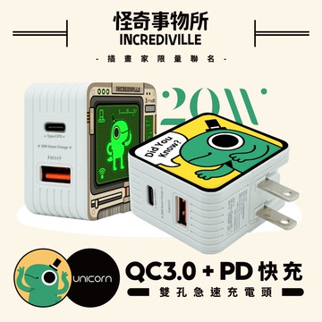 【怪奇事物所 Incrediville x Unicorn聯名限量】系列 20W雙孔急速充電頭 豆腐頭 充電插頭 快充頭 充電器