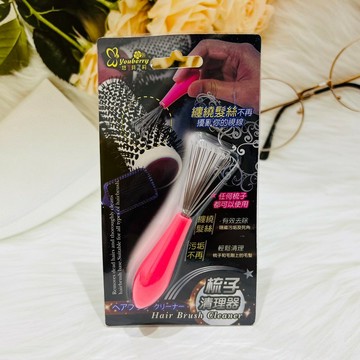 悠貝莉 Youberry 梳子清潔器 梳子清理器 B-5032｜全店$299 全家取貨免運｜領券9折｜APP下單最高再賺22%點數⚡