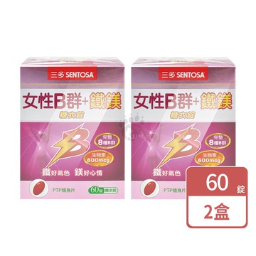 【SENTOSA 三多】女性B群+鐵鎂糖衣錠 60粒/2盒