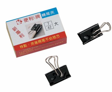 便利牌 新專利小型轉尾夾19mm