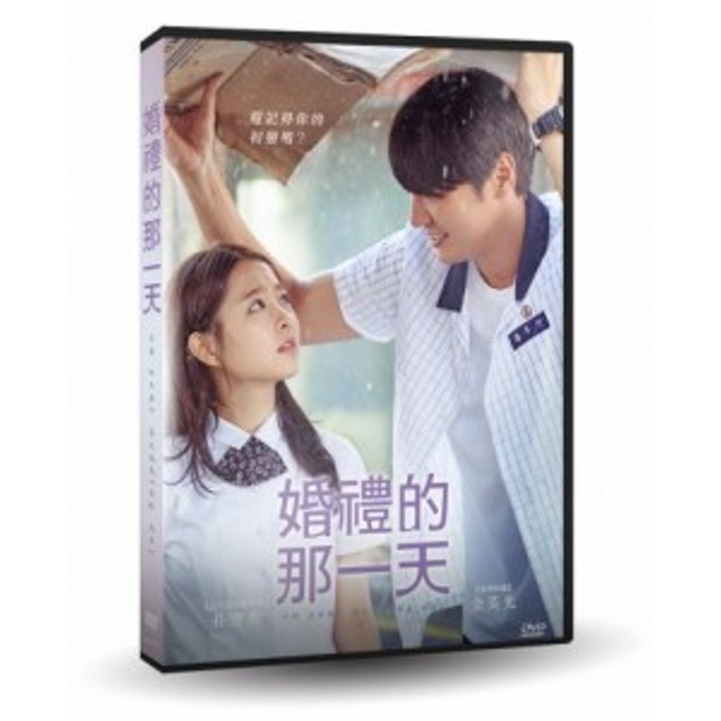 韓国映画/ 君の結婚式 (DVD) 台湾盤 On Your Wedding Day あなたの結婚