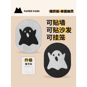 paperpark幽靈貓抓板貼墻立式耐磨貓咪玩具日系掛貓爪板耐抓用