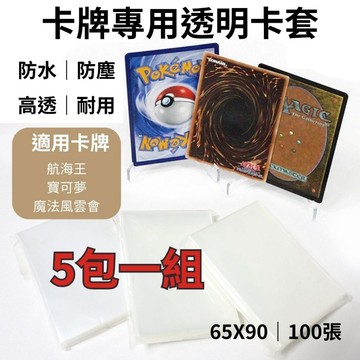 【買買鴨】台灣現貨 寶可夢卡牌專用透明卡套 防水耐用 65x90mm 5入組 收納 PTCG 卡套 保護套 卡 套