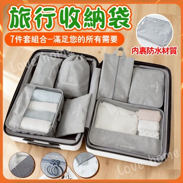 旅行收納包 旅行收納袋七件組 旅行包 旅行袋 防水牛津布 束口袋 壓縮袋 收納包 行李收納袋 旅遊用品 衣物收納 加厚款