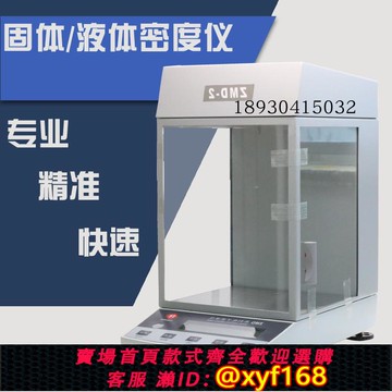 {可打統編 保固一年}上海方瑞ZMD-2/ZMD-1/3/4型自動電子密度儀比重計固體液體塑料