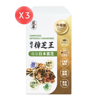 【嚴萃】複方樟芝王 (膠囊) 30粒*3盒 (共90粒)