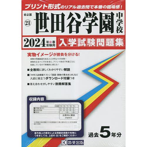 世田谷学園中学校