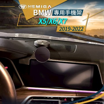 HEMIGA X5 手機架 2019-22 X6 手機架 BMW G05 G06 x7 手機架 屏幕型 手機架