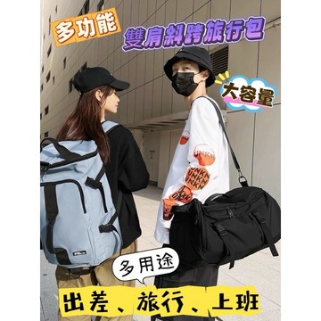 《台灣現貨免運》多功能雙肩斜跨旅行包 大容量後背包 超酷旅行雙肩包 單肩旅行包 手提旅行包 雙肩後背包 超值特價