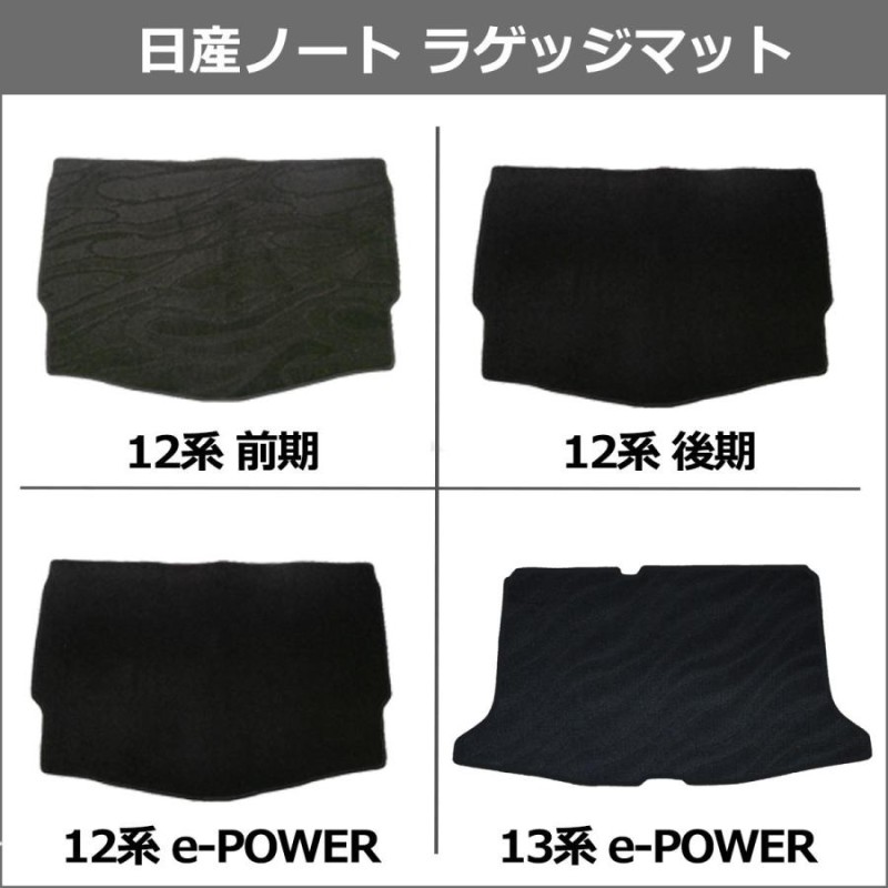 日産 ノート オーラ e-POWER E13 FE13 13系 E12 NE12 HE12 12系 フロアマット ＆ トランクマット セット 織柄Ｓ  フロアシートカバー | LINEショッピング