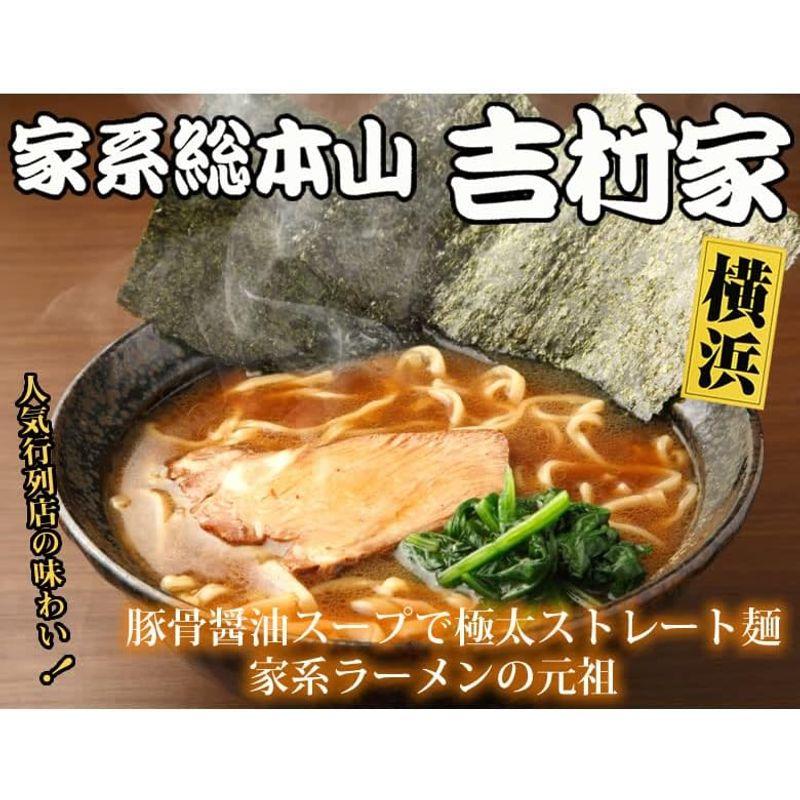 ラーメン 吉村家 家系総本山 3食 家系ラーメン 横浜 豚骨醤油 生麺 お取り寄せ ご当地ラーメン