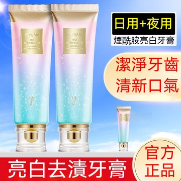 【高雄出貨】欧妮烟酰胺炫白牙膏 清新持久  清洁口腔 日用+夜用款 美白牙膏 淡黃牙 去烟渍除口臭 护龈健齿高光美白牙膏