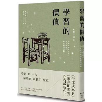 【樂辰書店】.學習的價值：孩子早就看穿了，為什麼我們還在假裝有趣？ 森博嗣/著 _楓書坊出版