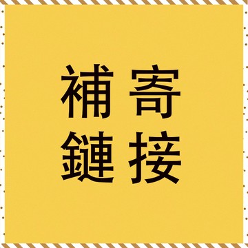 售後訂單 補寄訂單 免運訂單 分發訂單
