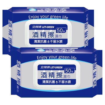 LET-GREEN 立得清 酒精擦濕巾(加蓋)50抽 x 2包入【小三美日】D026514