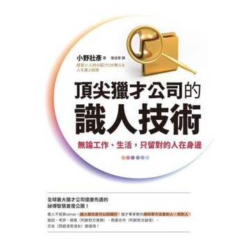 頂尖獵才公司的識人技術_Readmoo 讀墨電子書