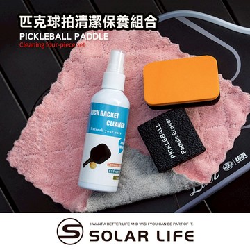 Solar Life 索樂生活 匹克球拍清潔保養組合 (橡皮擦、清潔劑、海綿、珊瑚絨布) 清潔噴霧 pickleball