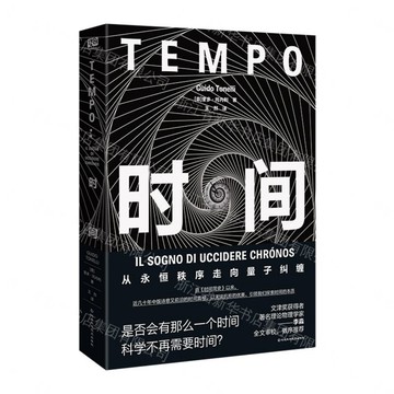 時間(精)丨天龍圖書簡體字專賣店丨9787571716615 (tl2612)