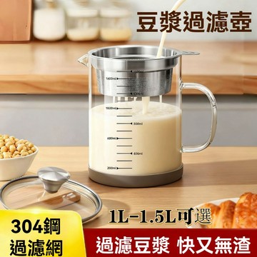 豆漿過濾神器 大容量德國豆漿過濾網 豆漿過濾壺 豆漿過濾神器 榨果汁過濾 米糊過濾 玻璃杯油渣壺 超細過濾網 豆漿過濾