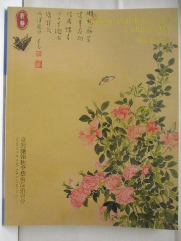 【書寶二手書T9／收藏_UOM】台灣馳翰2023秋季藝術品拍賣會_中國書畫_2023/12/17