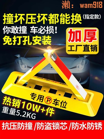 【店長推薦】車位地鎖汽車停車庫免打孔擋加厚地樁防撞鎖車輪鎖專用防佔用神器