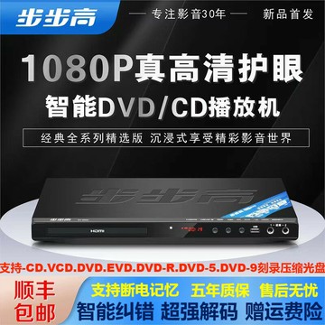 放機家用影碟機高清VCD全格式MP4U盤DTS藍牙CD播放器