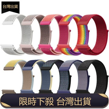20mm 22mm 尼龍錶帶 Samsung Galaxy Watch 尼龍錶帶 三星 華為運動型錶帶 魔術貼 透氣