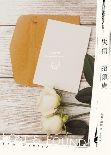 失信招領處[二手書_普通]