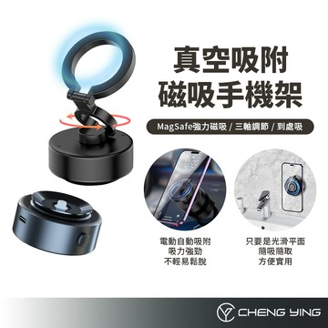 真空磁吸手機支架 真空手機架 電動吸盤手機支架 真空支架 車用磁吸手機支架 車用支架 磁吸手機架 磁吸支架 懶人手機支架
