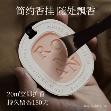 隔日達⚡️衣櫥芳香片 衣櫃香薰片 衣櫃香氛片 房間香氛 擴香膏 香片吊卡 房間擴香膏 擴香片 車用芳香片 車內香氛片衣櫥