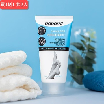 ⚡快速出貨｜💖給最愛的你1+1心意加倍【babaria】保濕淨味足霜150ml共2入