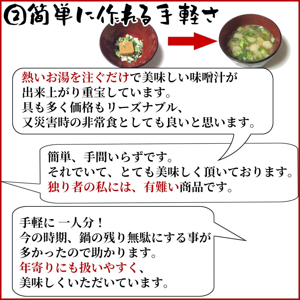 しま村のフリーズドライ だし香る味噌汁 45食 フリーズドライ味噌汁 業務用 即席味噌汁 フリーズドライ 味噌汁 インスタント