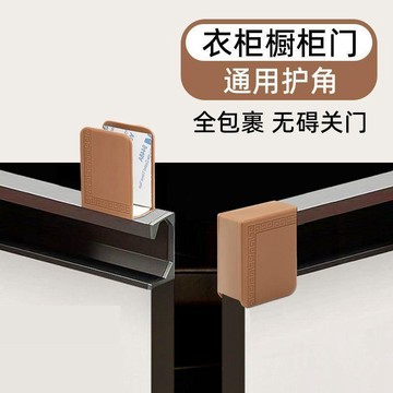 【兔子】櫥櫃門G型u型防撞角防劃傷手護角衣櫃抽屜桌子防磕碰頭套免運