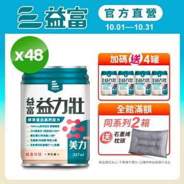 【益富官方直營】益力壯美力 膠原蛋白高鈣配方-紅豆低糖 (237ml*24入)x2箱(日本專利乳酸菌KT-11 周華健代言)