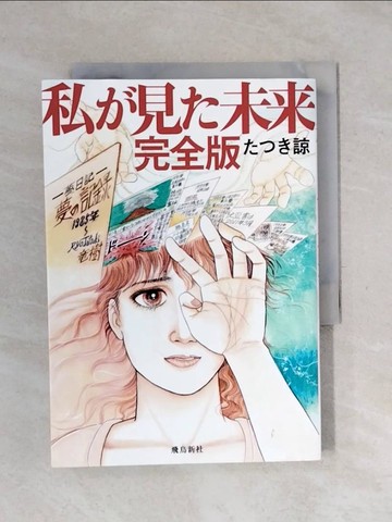 【書寶二手書T6／漫畫書_XPH】?樹諒漫畫作品集：我所看到的未來