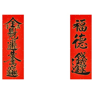 財神小舖 吉祥行運 必貼春聯 含開光 18x52公分 燙金春聯  紅色