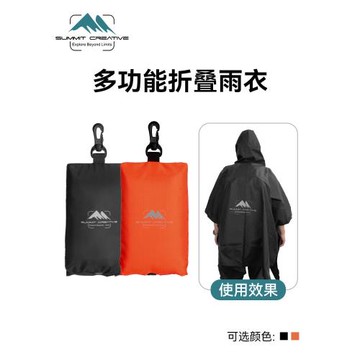 Summit Creative山木通用型雨衣成人男女通用防雨保暖防雨罩雨衣