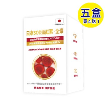 【格萊思美】日本SOD 蝦紅素 全素 (60粒X5盒)(買四送一)