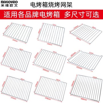 電烤箱燒烤網架適用格蘭仕美的長帝小熊九陽蘇泊爾海氏烘焙烤架