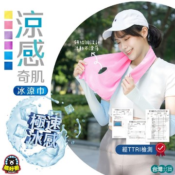 【台灣製造🐻瞬間降溫】冰涼巾 涼感巾 涼感毛巾 運動毛巾 涼感巾 涼感圍脖 毛巾 速乾毛巾 快乾毛巾 馬拉松 小毛巾