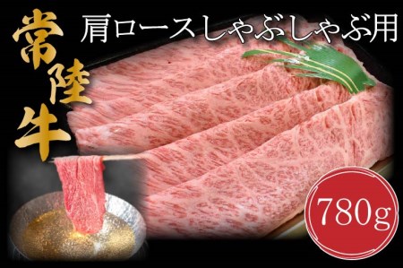 DT-12肩ロースしゃぶしゃぶ用780g