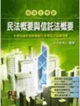民法概要[二手書_良好]